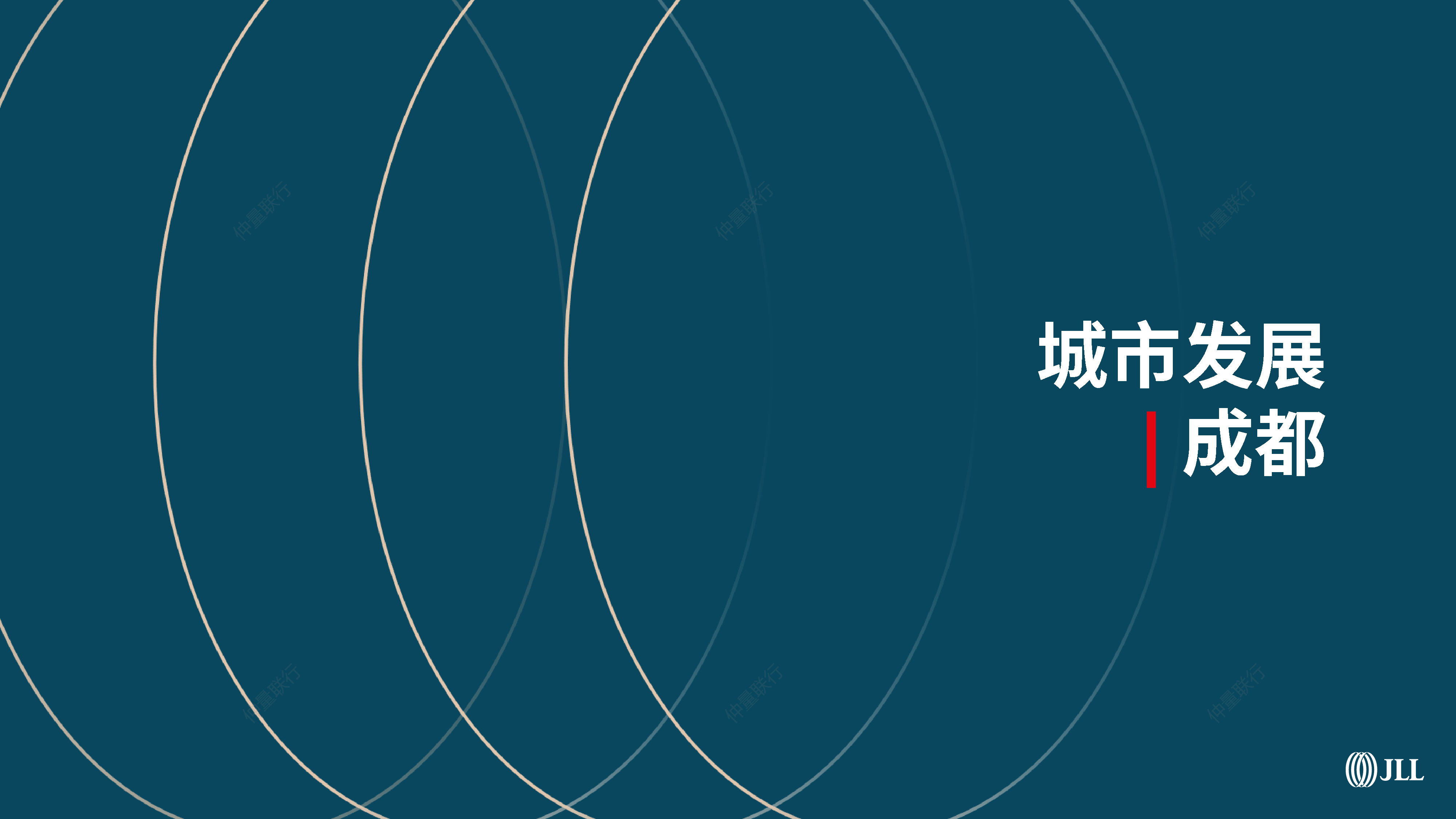 仲量联行2024年成都商业地产市场报告37页